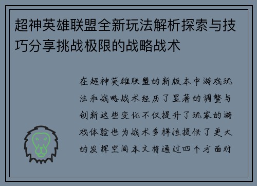 超神英雄联盟全新玩法解析探索与技巧分享挑战极限的战略战术