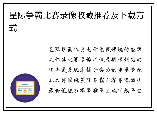 星际争霸比赛录像收藏推荐及下载方式