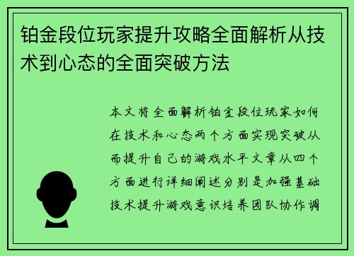 铂金段位玩家提升攻略全面解析从技术到心态的全面突破方法