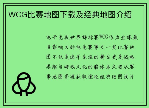 WCG比赛地图下载及经典地图介绍